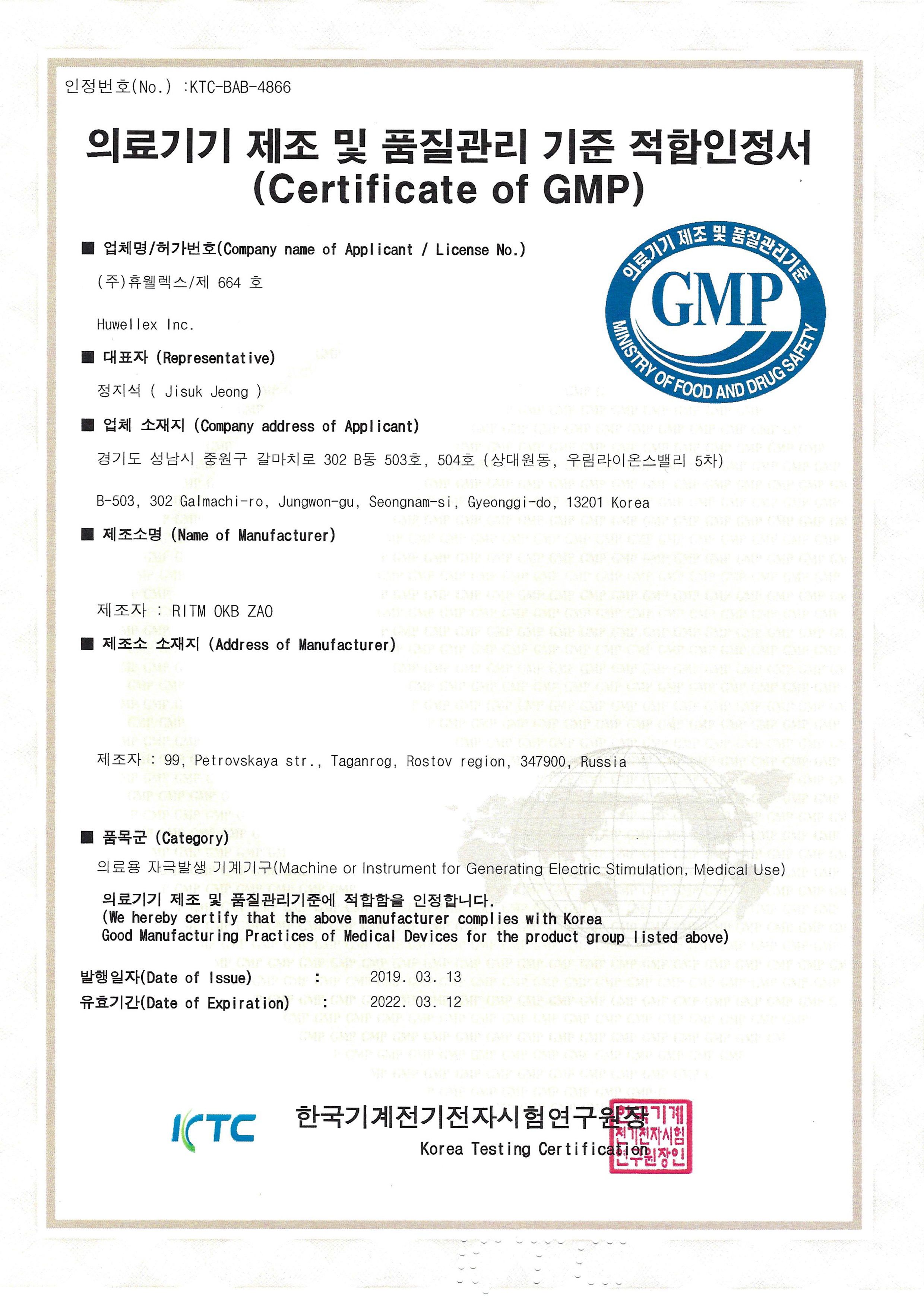KGMP Certificate for RITM OKB ZAO 1