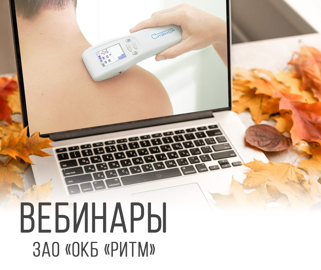 Вебинар ноябрь 2025