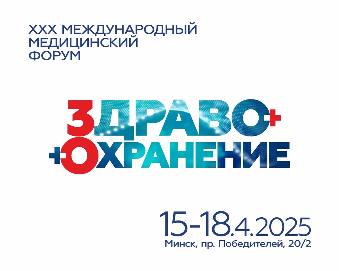 Здравоохранение Беларуси 2025 2