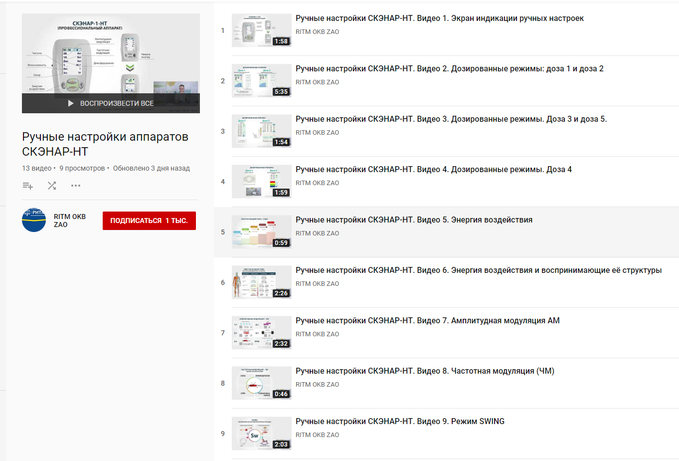 playlist ru
