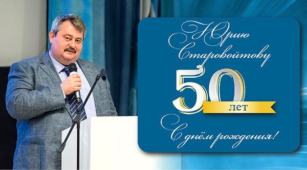 ДР Старов 50 01