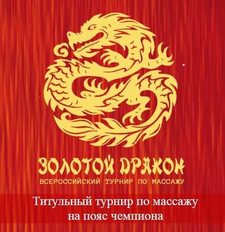 ЗолотойДракон