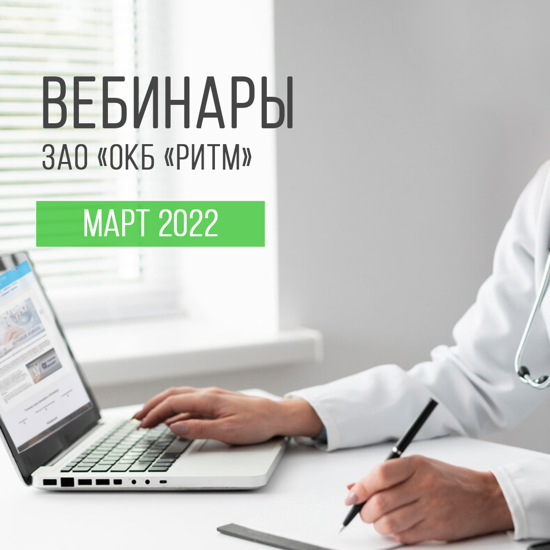 вебинар весна 1