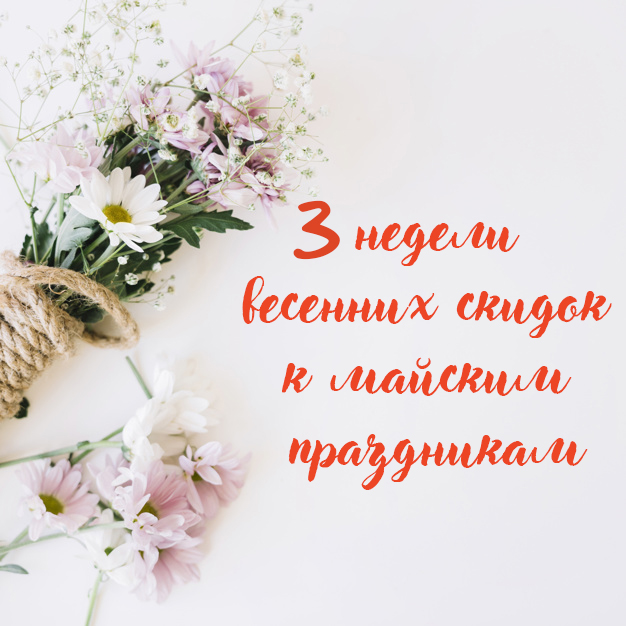 майские1